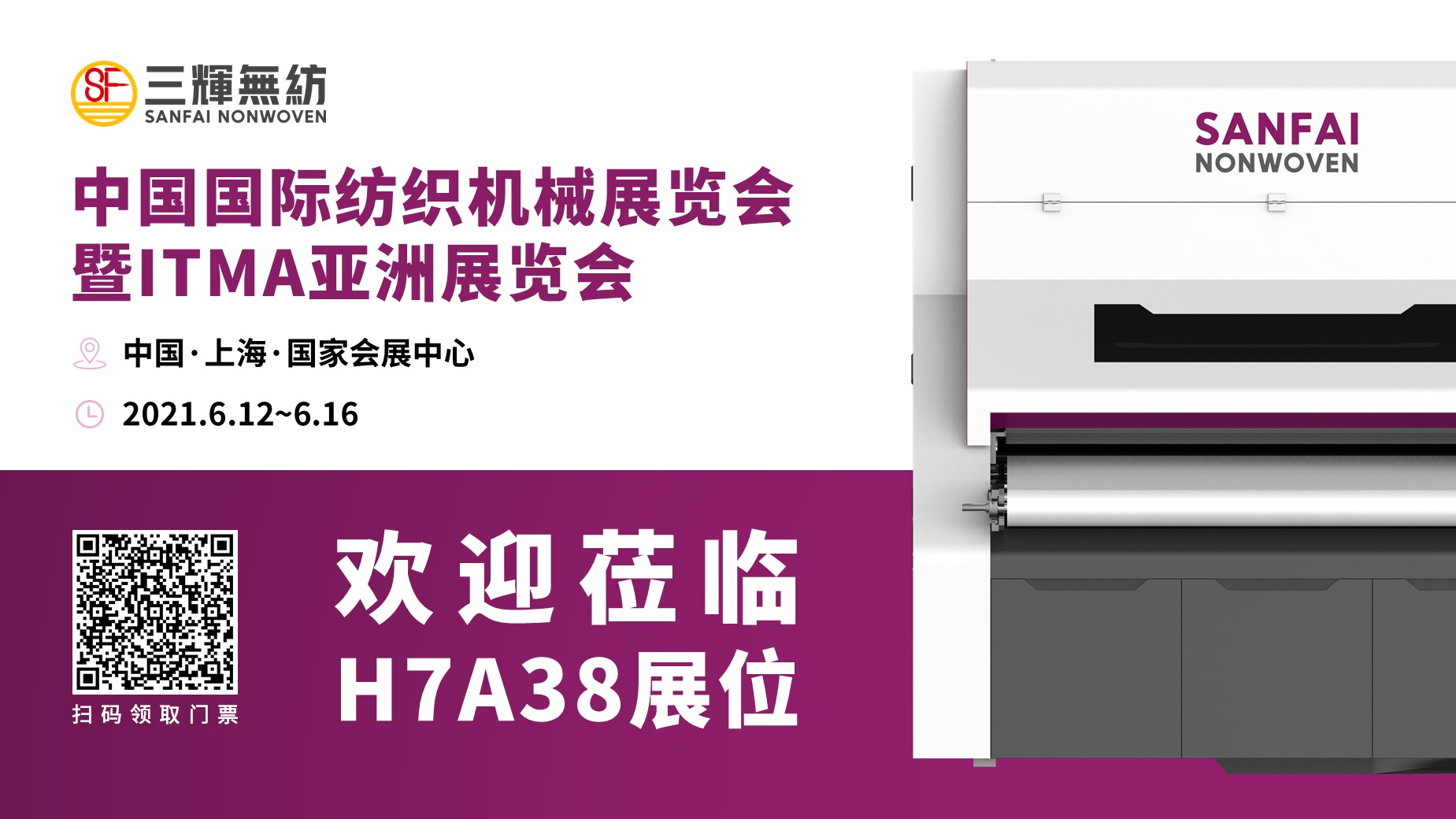 2021紡機(jī)展邀請(qǐng)函.jpg